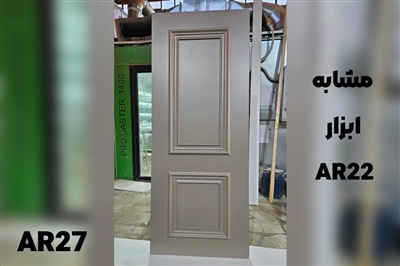 درب دو قاب برجسته رنگ